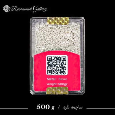 ساچمه نقره 500 گرم گالری رزاموند