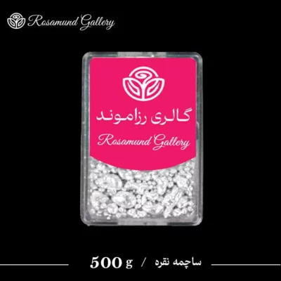 ساچمه نقره 500 گرم